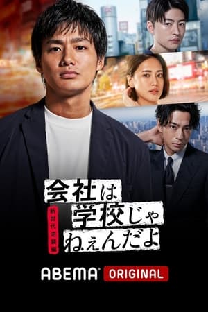 Nonton Company Ain’t No School S02 (2021) Sub Indo