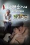 Nonton Film Seventeen (2011) Sub Indo