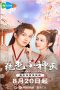 Nonton Film Ms. Fantastic Miracle Doctor (2023) Sub Indo