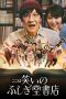 Nonton Film Comedy Island Japan (2023) Sub Indo