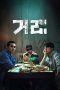 Nonton Film The Deal (2023) Sub Indo