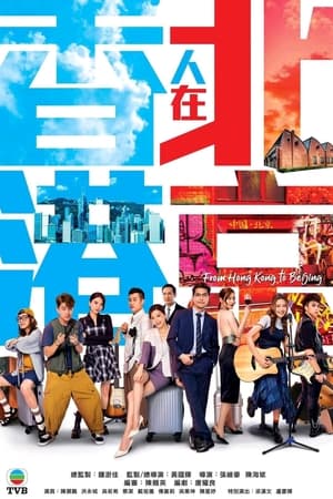 Nonton From Hong Kong to Beijing (2023) Sub Indo