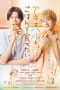 Nonton Film Let’s Eat Together, Aki and Haru (2023) Sub Indo