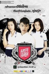 Nonton Film War of High School (2016) Sub Indo