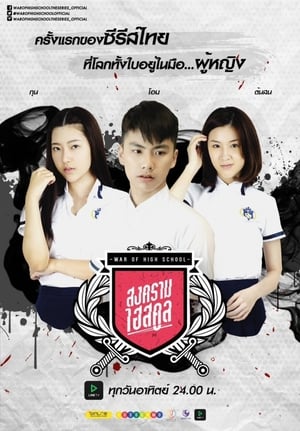 Nonton War of High School (2016) Sub Indo