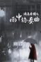 Nonton Film Doctor Qin Ming: Rain Killer (2023) Sub Indo