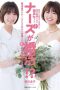 Nonton Film Nurse ga Konkatsu (2024) Sub Indo