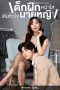 Nonton Film Intern in my heart (2024) Sub Indo