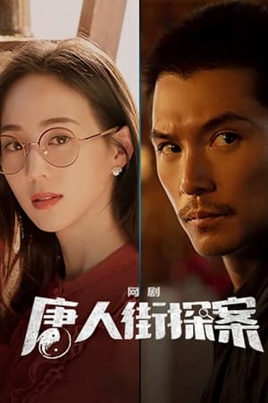 Nonton Detective Chinatown Season 2 (2024) Sub Indo