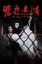 Nonton Film The Night Of The Peak 2024 Sub Indo