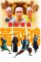 Nonton Film Wong Fei Hung – Master of Kung Fu 2004 Sub Indo Nonton Film Wong Fei Hung – Master of Kung Fu 2004 Sub Indo