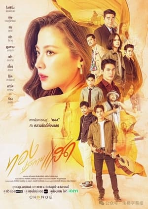 Nonton The Lady and Her Lovers 2024 Sub Indo