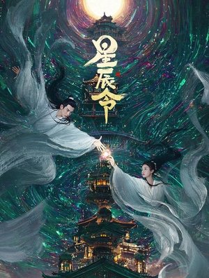 Nonton Calling from the Galaxy 2024 Sub Indo