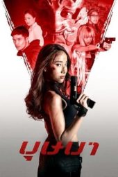 Nonton Film The Secret Weapon 2021 Sub Indo