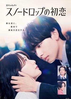 Nonton Snowdrop’s First Love 2024 Sub Indo