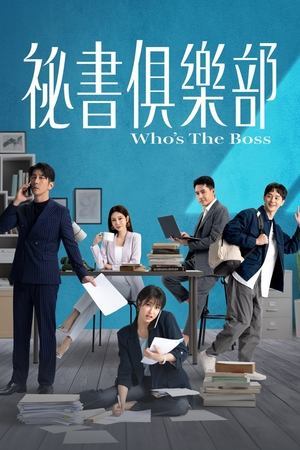 Nonton Who’s The Boss 2024 Sub Indo