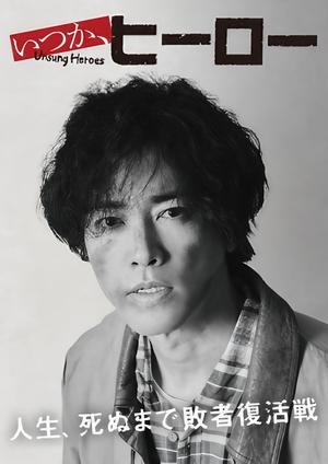 Nonton Unsung Heroes 2025 Sub Indo