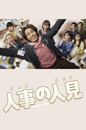 Nonton HR Hero 2025 Sub Indo