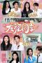 Nonton Film Perfect Match · Friendship Sharing 2025 Sub Indo