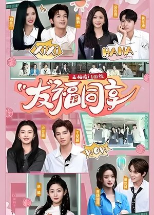 Nonton Perfect Match · Friendship Sharing 2025 Sub Indo