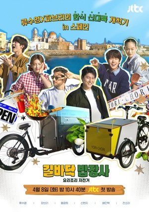 Nonton Street Food Bikers 2025 Sub Indo