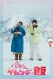 Nonton Film Dinner on the Slopes 2025 Sub Indo Nonton Film Dinner on the Slopes 2025 Sub Indo