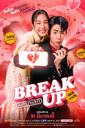Nonton Break Up Service 2025 Sub Indo