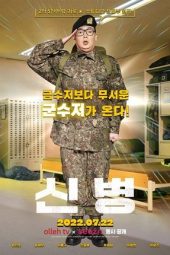 Nonton Film New Recruit 2025 Season 3 Sub Indo