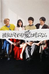 Nonton Film If She Calls That Love Too 2025 Sub Indo