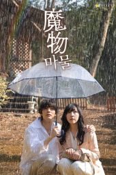 Nonton Film The Monster Within 2025 Sub Indo