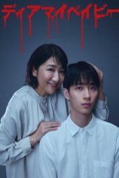 Nonton Film Dear My Baby 2025 Sub Indo