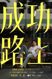 Nonton Film Love Leads to The Success 2025 Sub Indo