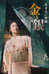 Nonton Film Akinai Seiden: Kin to Gin Season 2 2025 Sub Indo