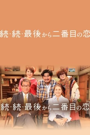 Nonton Second to Last Love 3 2025 Sub Indo