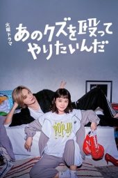 Nonton Film I Wanna Punch That Scumbag! 2025 Sub Indo