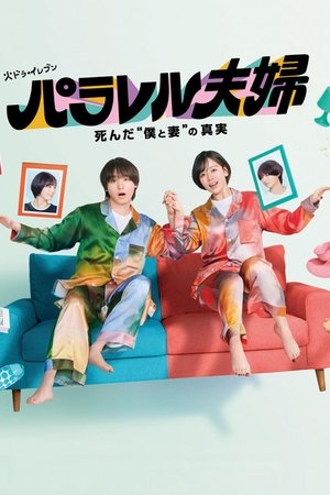 Nonton Parallel Couple 2025 Sub Indo