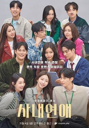 Nonton Office Romance 2022 Sub Indo