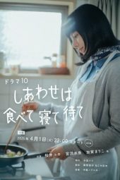Nonton Film Happiness Comes from Eating, Sleeping and Waiting 2025 Sub Indo