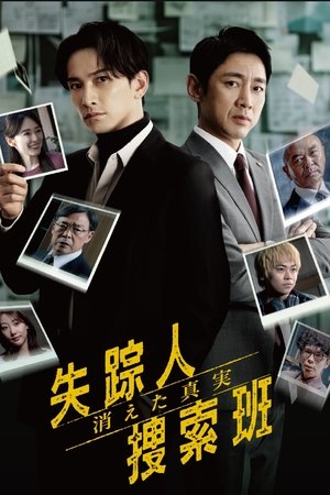 Nonton Shissounin Sousakuhan Kieta Shinjitsu 2025 Sub Indo