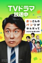 Nonton Film Who Cares About an Old Man’s Underwear! 2024 Sub Indo