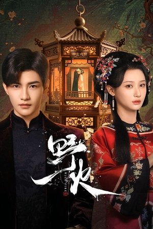 Nonton Wild Fire 2025 Sub Indo