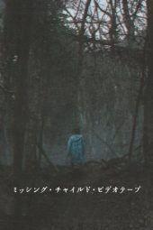 Nonton Film Missing Child Videotape 2025 JF Sub Indo