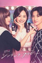 Nonton Film Cinderella Closet 2025 Sub Indo