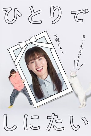 Nonton I Want to Die Alone 2025 Sub Indo