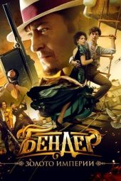 Nonton Film Bender: Gold of the Empire 2021 JF Sub Indo