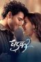 Nonton Film Dhadak 2 2025 Sub Indo Nonton Film Dhadak 2 2025 Sub Indo