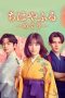 Nonton Film Chihayafuru: Full Circle 2025 Sub Indo