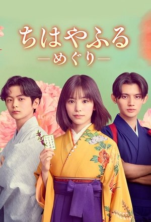 Nonton Chihayafuru: Full Circle 2025 Sub Indo