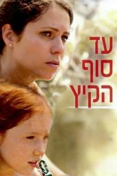 Nonton Film By Summer’s End 2011 Sub Indo