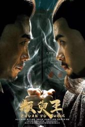 Nonton Film King Zhuan Yu 2019 Sub Indo